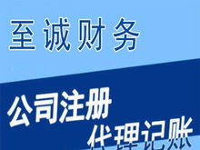 仙桃公司注冊、注銷、變更及代理記賬軟件服務一條龍解決方案
