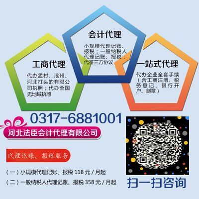 孟村、滄州地區企業注冊首選 法臣會計代理，專業高效，行業典范