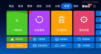 智能電視自動下載軟件怎么辦 當貝市場分享教程