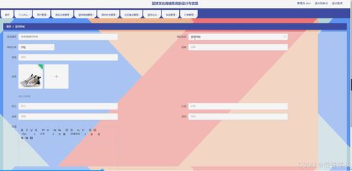 java計算機畢業設計籃球文化商鋪系統的設計與實現 開題報告 源碼 論文