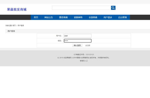 計算機畢業論文選題ssm水果蔬菜商城批發網站 電商購物系統