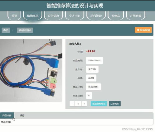 基于Django與Python協同過濾算法的網上購物商城系統設計與實現