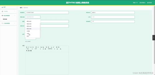 基于HTML5的網(wǎng)上購物系統(tǒng)設(shè)計與實現(xiàn)