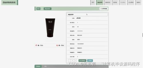 基于Java的西柚網(wǎng)購物系統(tǒng)設(shè)計(jì)與實(shí)現(xiàn)